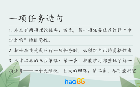 一項(xiàng)任務(wù)造句