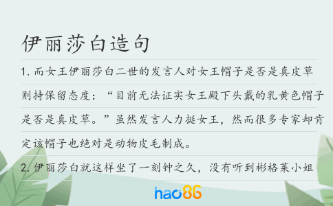 伊麗莎白造句