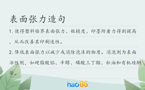 表面張力造句