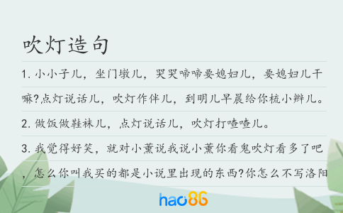 吹燈造句