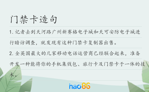 門禁卡造句