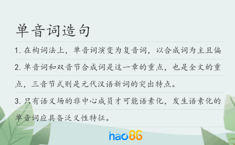單音詞造句