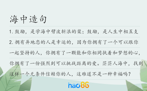 海中造句