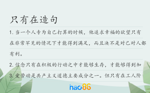 只有在造句