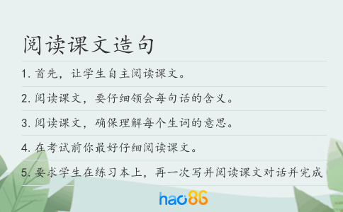 閱讀課文造句