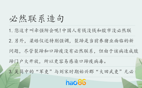必然聯(lián)系造句