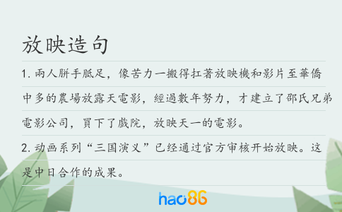 放映造句