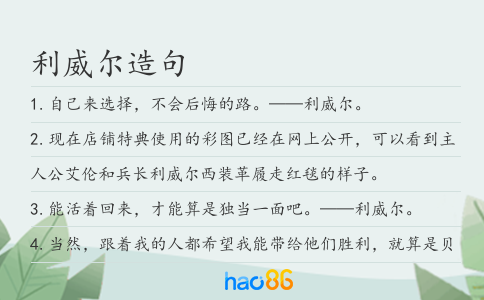 利威爾造句