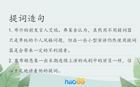 提詞造句