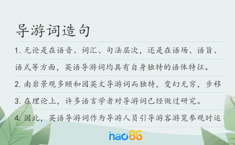 導游詞造句