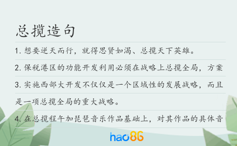 總攬造句