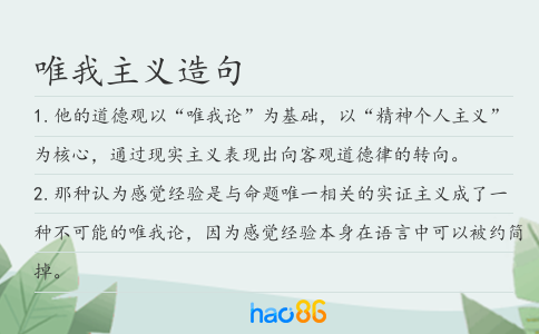 唯我主義造句