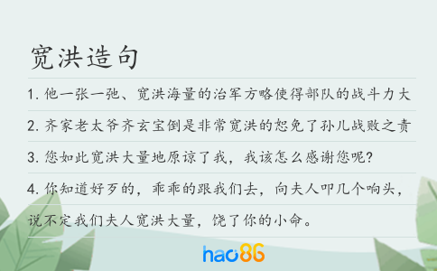 寬洪造句