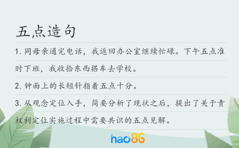 五點造句