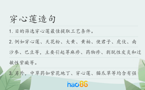 穿心蓮造句