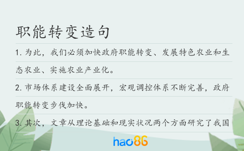 職能轉變造句