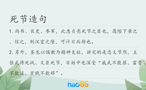 死節造句