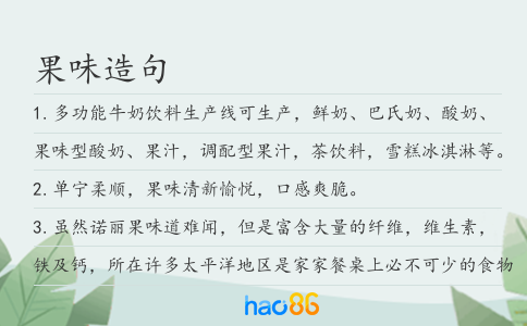 果味造句