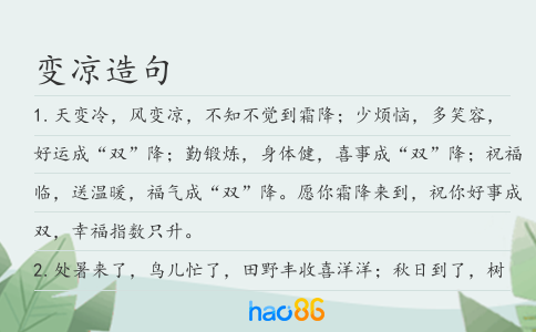 變涼造句