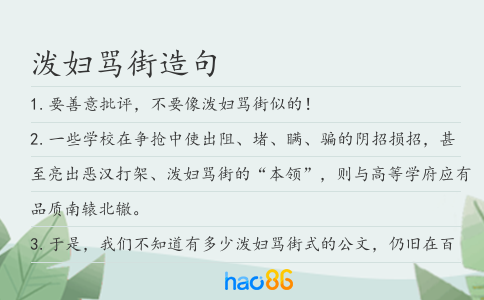 潑婦罵街造句