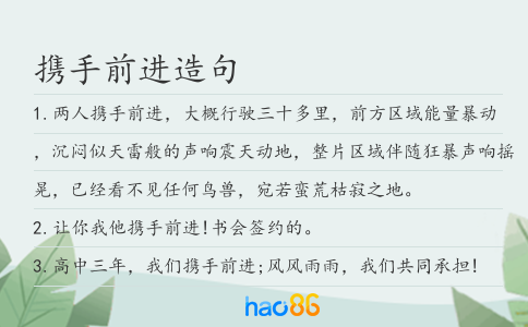 攜手前進造句