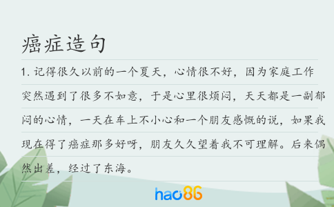 癌癥造句