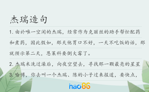 杰瑞造句