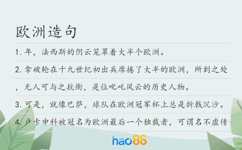 歐洲造句