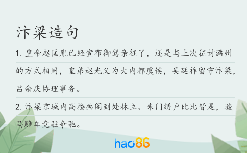 汴梁造句