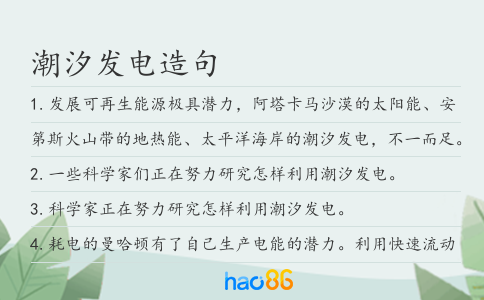 潮汐發(fā)電造句