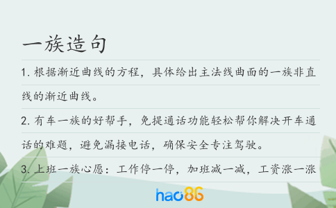 一族造句