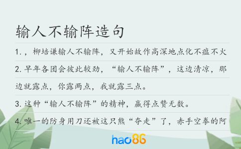 輸人不輸陣造句