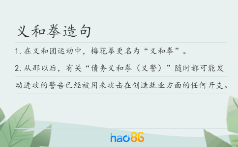 義和拳造句