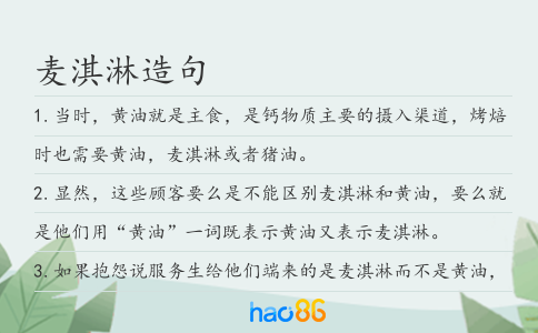 麥淇淋造句