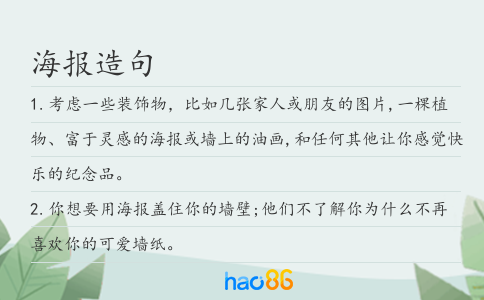 海報(bào)造句