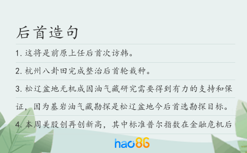 后首造句
