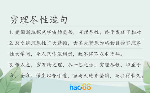 窮理盡性造句