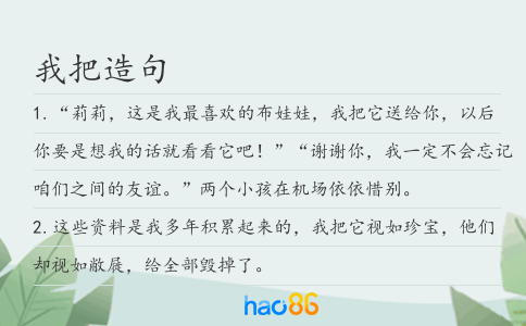 我把造句