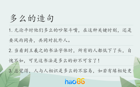 多么的造句