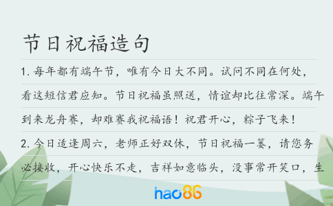 節日祝福造句