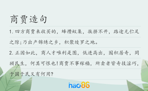 商賈造句