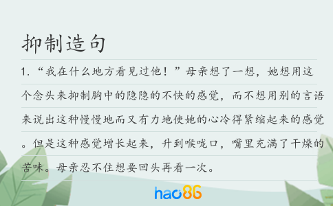 抑制造句