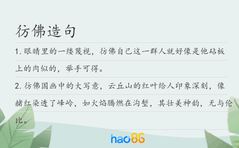 彷佛造句
