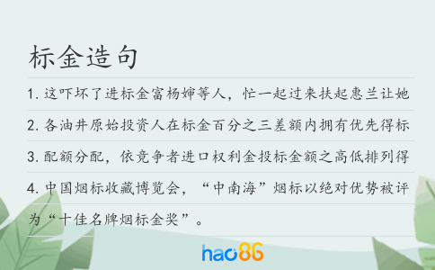 標金造句