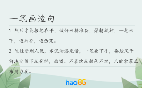 一筆畫造句