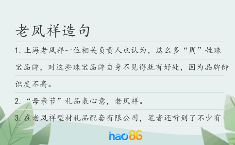 老鳳祥造句