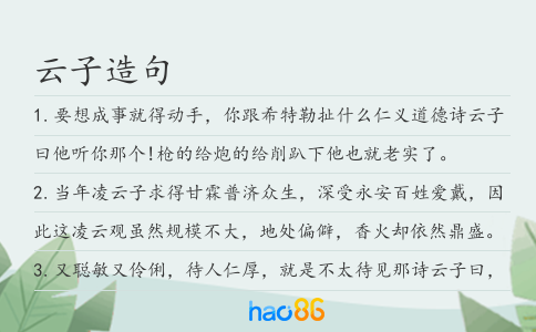 云子造句