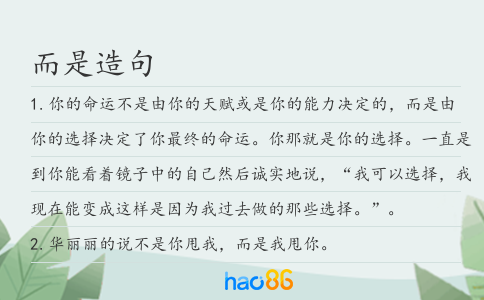 而是造句