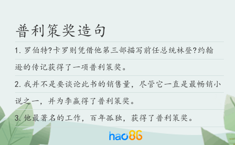 普利策獎造句