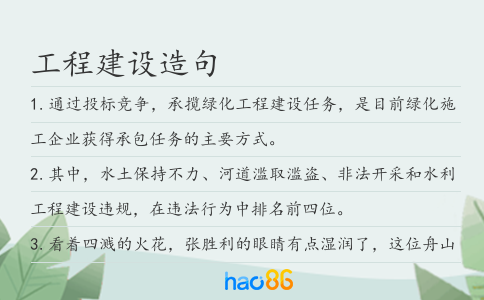 工程建設造句